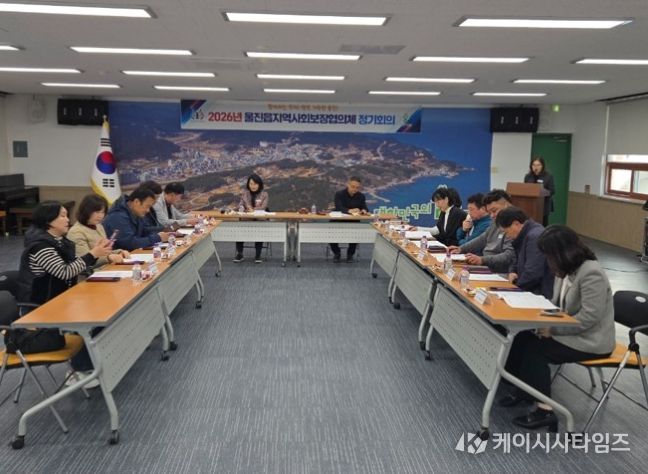 울진읍 지역사회보장협의체, 2026년 정기회의