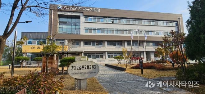 김포교육지원청