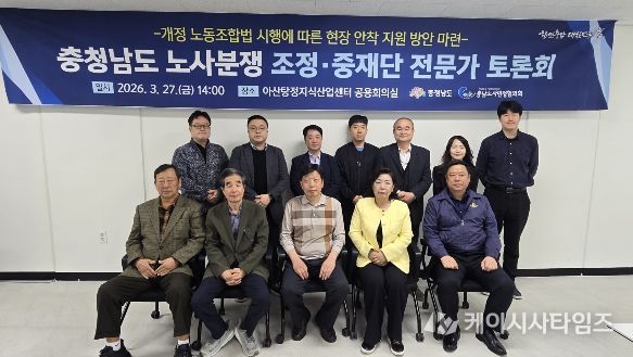 아산서 노사분쟁 조정·중재단 전문가 초청 토론회