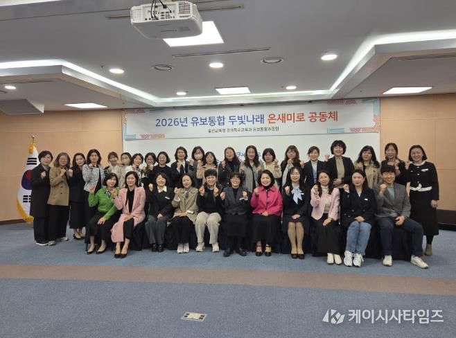 울산어린이집연합회 임원 등이 27일 본청 집현실에서 유보통합 두빛나래 온새미로 공동체 협의회를 열고 기념사진을 찍고있다