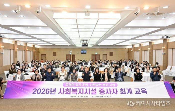 중구, 사회복지시설 종사자 대상 회계 교육 실시