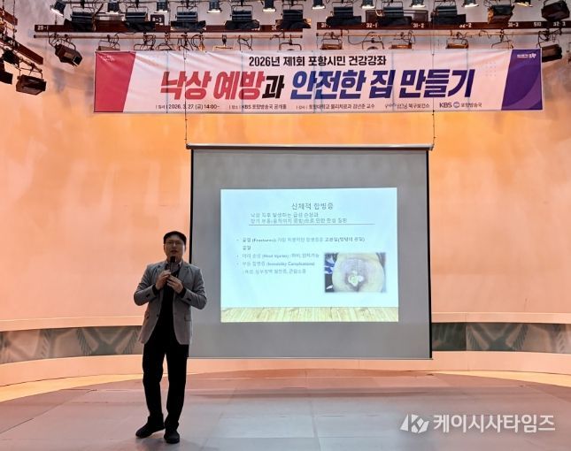 포항시 북구보건소는 지난 27일 KBS 포항방송국 공개홀에서 ‘2026년 제1회 포항시민 건강강좌’를 개최했다.