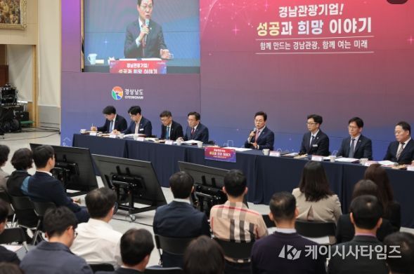 ‘관광기업 성공과 희망 이야기’ 간담회