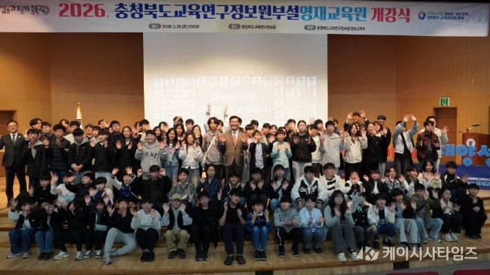 2026. 충북교육연구정보원부설영재교육원 개강식