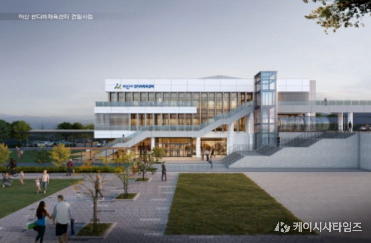 아산 반다비체육센터 조감도 및 투시도