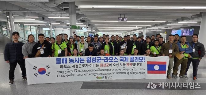 횡성군, 라오스 계절근로자 76명 첫 입국