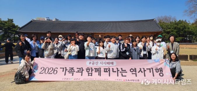 금산군청소년수련관, 가족과 함께하는 역사기행 기념