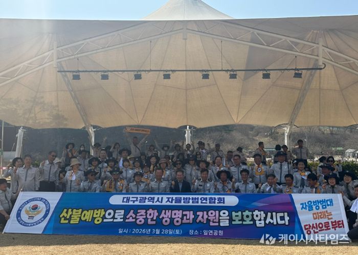 대구시 자율방범연합회 자연정화 행사 개최, 대구-군위 아우르는 화합의 장 마련