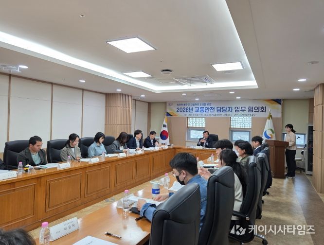 , 교통안전 담당자 협의회