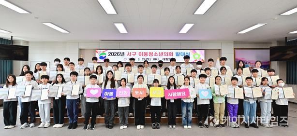 2026년 부산 서구 아동·청소년 의회 발대식 개최