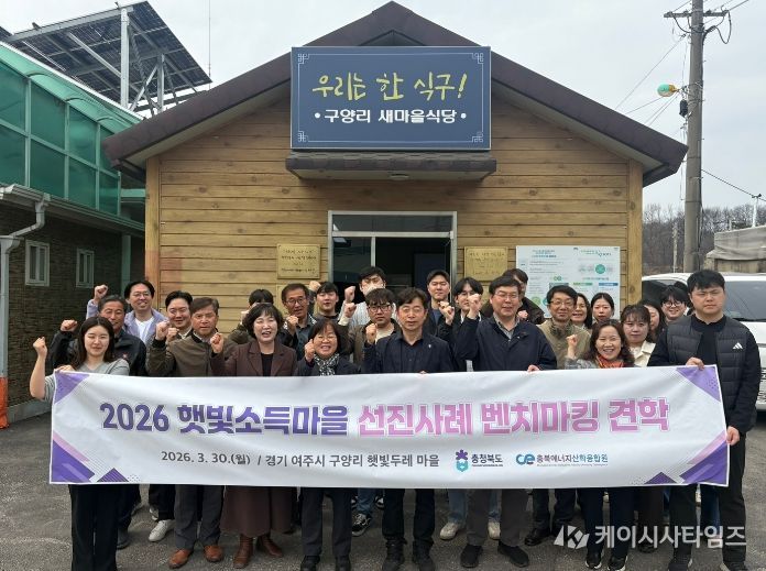 주민참여 ‘햇빛소득마을’ 선진지 견학