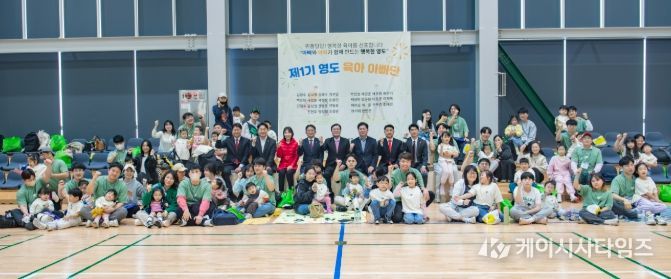 제1기 영도 육아 아빠단 공식 출범