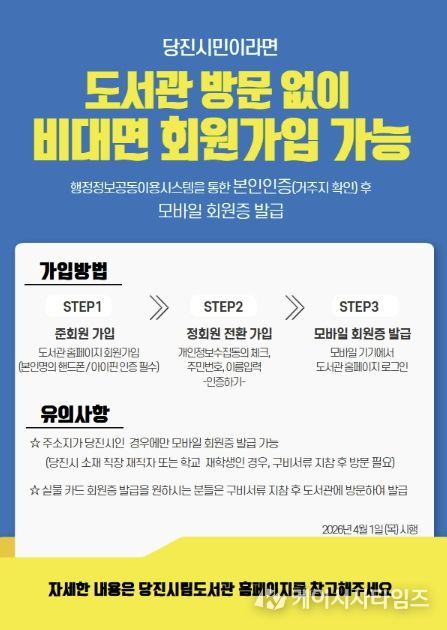 비대면 회원 가입 서비스 홍보물