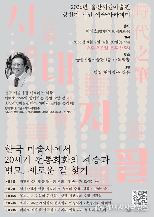 울산시립미술관 시민 예술아카데미 포스터