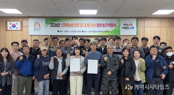 공주시, 데이터로 키우는 ‘돈 되는 농업’