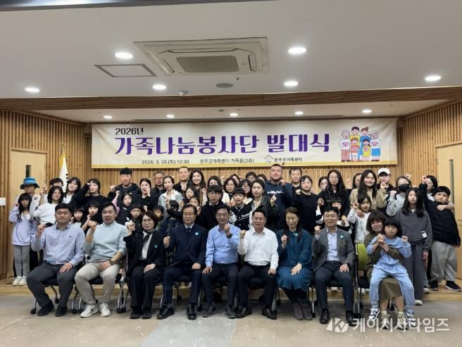 완주군 가족나눔봉사단 발대, 16년째 이웃사랑 실천