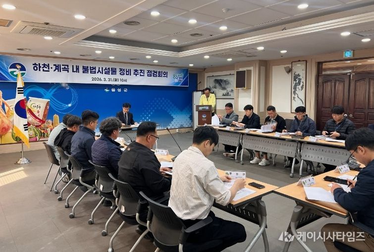 음성군, 하천·계곡 구역 내 불법 점용시설 정비 TF 회의 열어