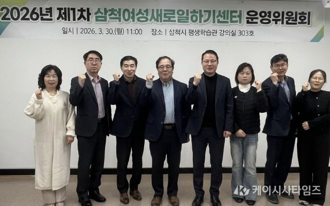 2026년 제1차 삼척여성새로일하기센터 운영위원회 회의