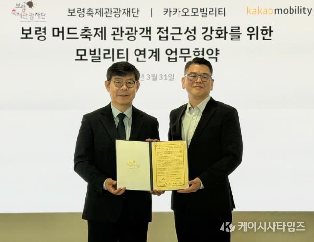 모빌리티 업무협약(보령축제관광재단 이용열 대표이사, 카카오모빌리티 안규진 부사장)