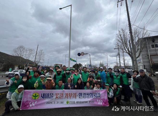 울주군 언양읍 새마을협의회·부녀회, 봄맞이 꽃길 조성