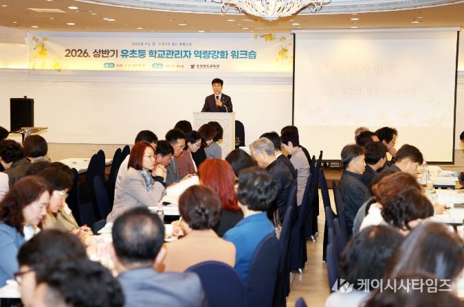 충북교육청, 유초등 학교관리자 역량강화 워크숍 개최