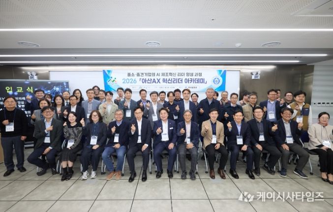 아산시, ‘AX 혁신리더 아카데미’ 개강 기념사진