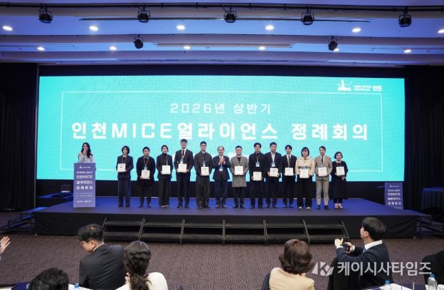 “글로벌 MICE 도시로”…인천시, 협력체계 전면 강화