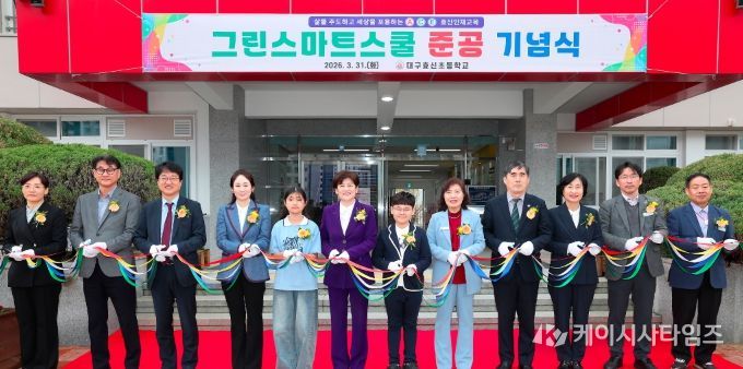 대구동부교육지원청 대구효신초, 개교 47년만에 미래형 학교로 재탄생