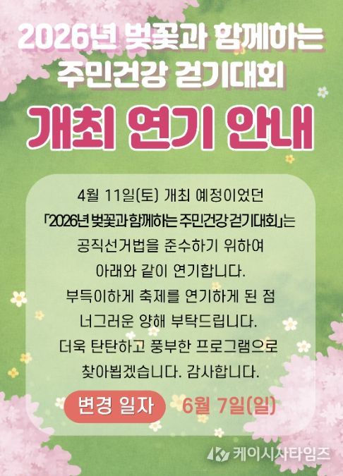 홍성군 광천읍, 주민건강 걷기대회 6월 7일로 연기 결정