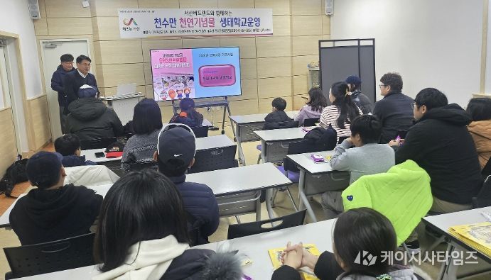 지난 2월 28일부터 3월 28일까지 운영된 지역 주민과 함께하는 천연기념물 생태학교