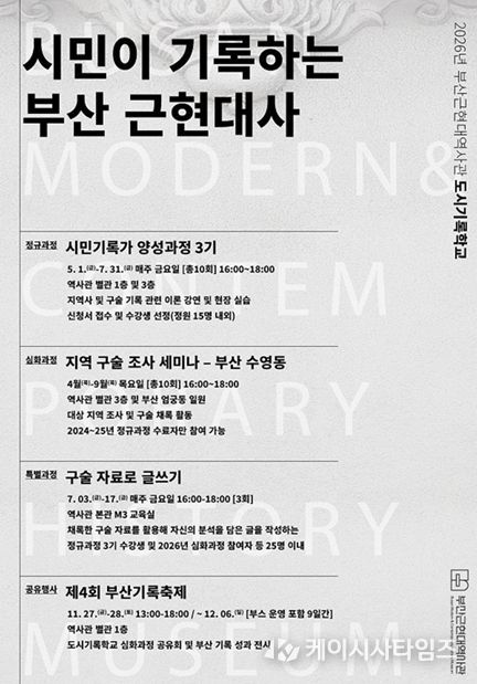 2026년 부산근현대역사관 도시기록학교 프로그램