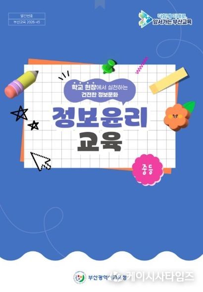 정보윤리교육 교단지원자료 보급