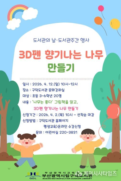 부산구덕도서관, ‘3D펜 향기나는 나무 만들기’ 운영
