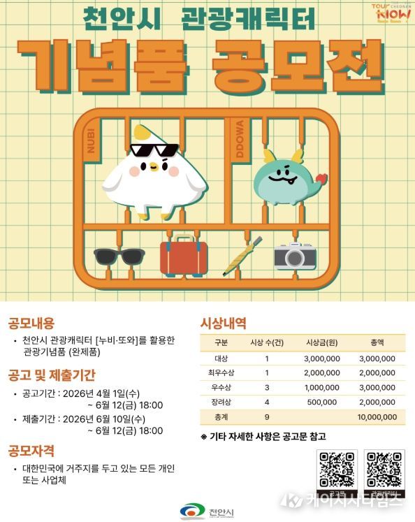 ‘누비&또와’ 기념품 공모전 홍보문.