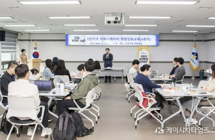 부산 금정구, 혼자가 아닌 함께...1인가구 커뮤니티 활동 본격화