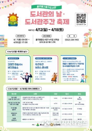 울주옹기종기도서관, 도서관 주간 특별행사 운영