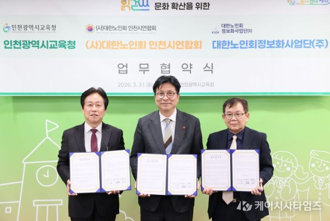 (사)대한노인회 인천시연합회·대한노인회 정보사업단과 ‘읽걷쓰 문화 확산을 위한 업무협약’