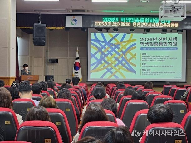 인천서부교육지원청, ‘학생맞춤통합지원 연수’