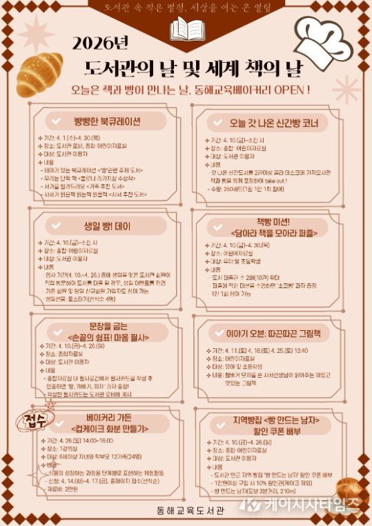 도서관의 날 및 세계 책의 날 운영