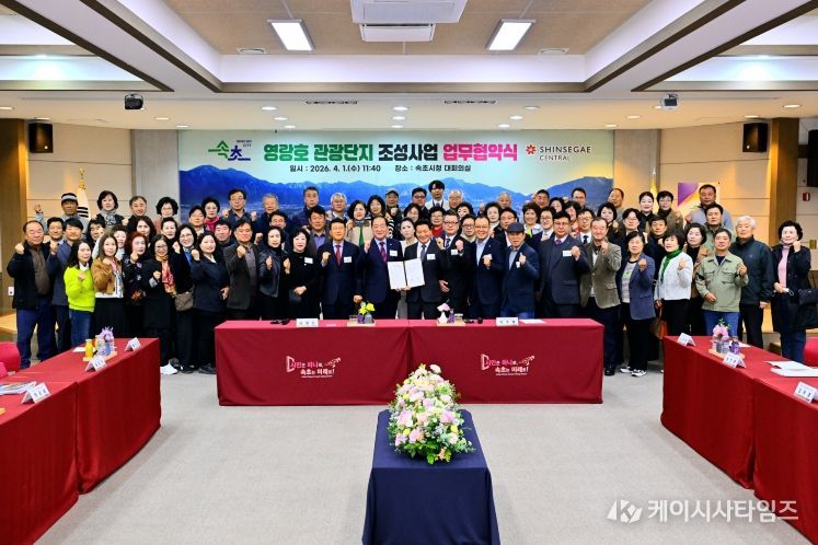 영랑호 관광단지 조성 업무협약식