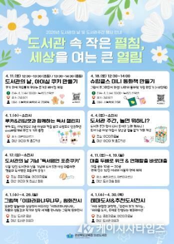 의성도서관, 도서관의 날 및 도서관주간 맞아 4월 독서문화행사 풍성