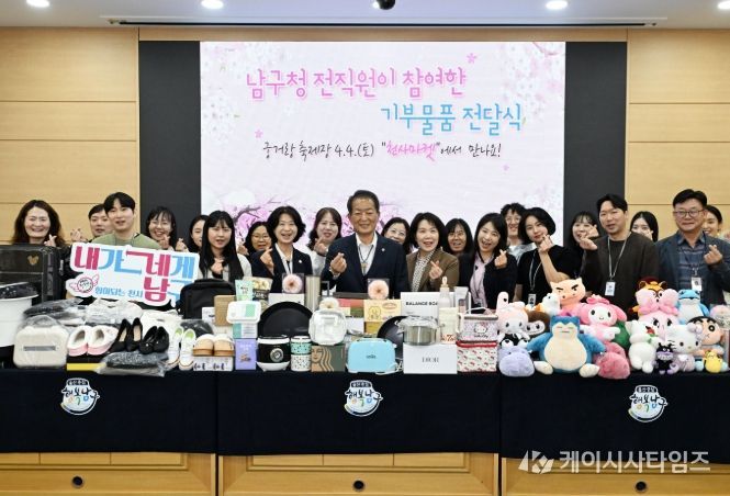 ’남구 직원 동참 ‘천사마켓’ 기부물품 전달식