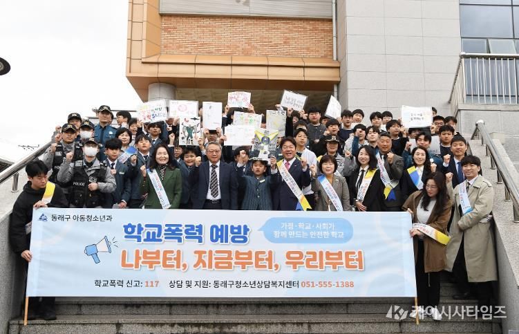 부산 동래구, 학생들과 함께하는 ‘학교폭력 없는 즐거운 학교’ 캠페인 전개