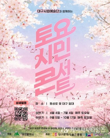 2026년 토요시민콘서트 봄버전 포스터