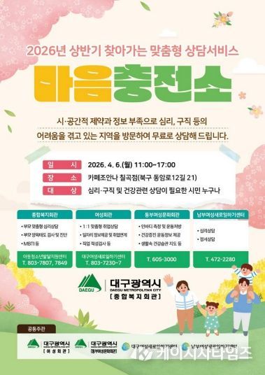 마음충전소 홍보 포스터