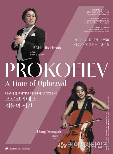 대구시향 제524회 정기연주회 포스터