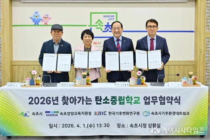 속초시, 학생 대상 ‘찾아가는 탄소중립학교’ 함께 만든다