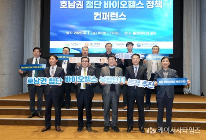 호남권 첨단바이오헬스 복합단지 조성 정책 컨퍼런스