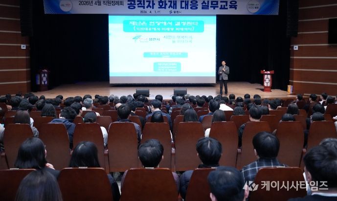 최영상 명예교수가 영천시 공직자들을 대상으로 화재 대응 실무교육을 진행하고 있다.