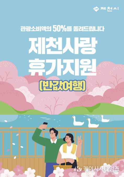 반값여행 포스터